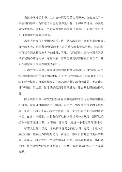 冰雪大世界主题征文800字