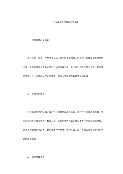 个人年度总结意识形态部分