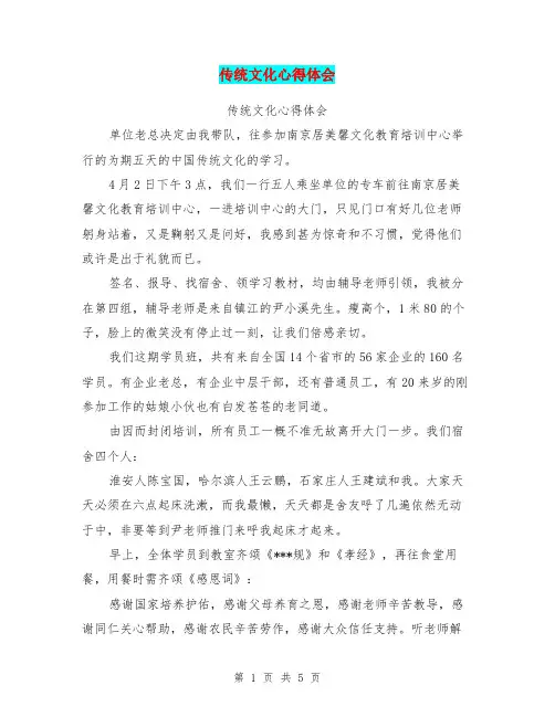 传统文化心得体会