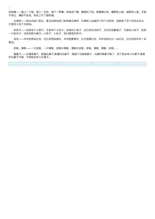 经典中文绕口令：枪和糠