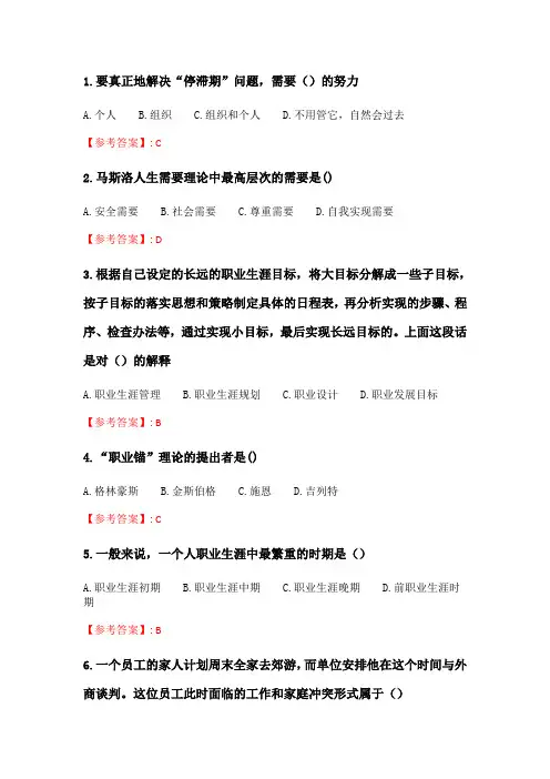 南开21春学期(2103)《职业生涯管理》在线作业_2.doc