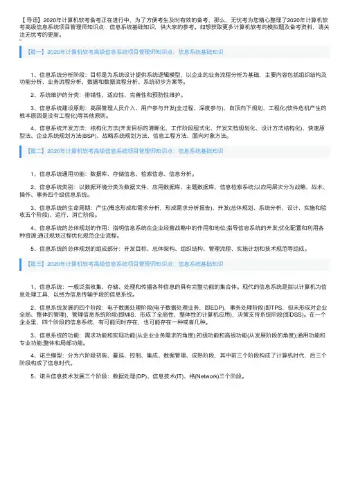 2020年计算机软考高级信息系统项目管理师知识点：信息系统基础知识