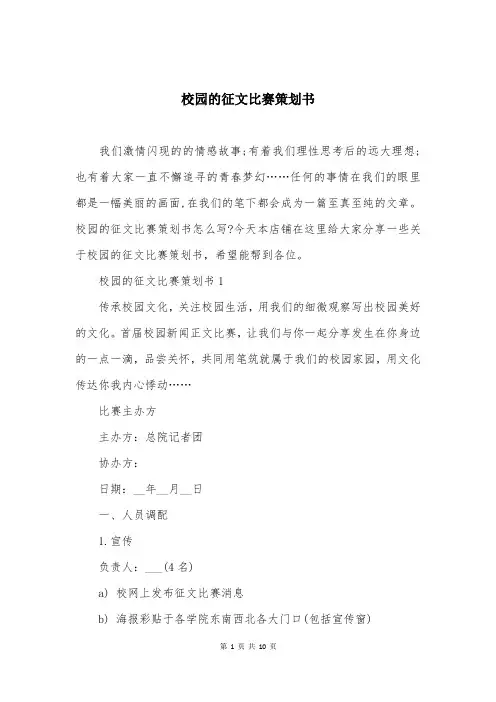 校园的征文比赛策划书