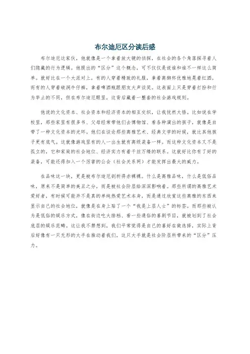 布尔迪厄区分读后感
