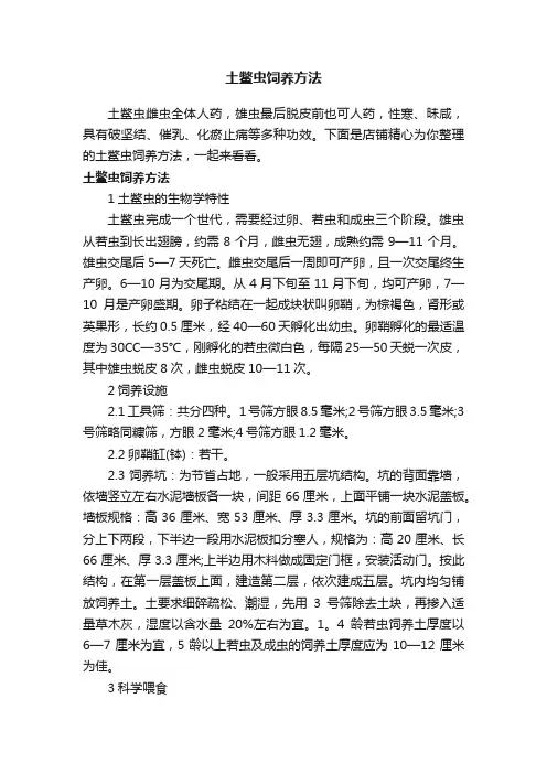 土鳖虫饲养方法