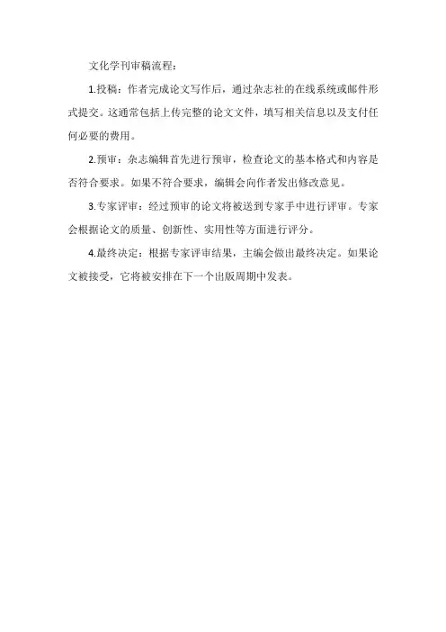 文化学刊一审流程