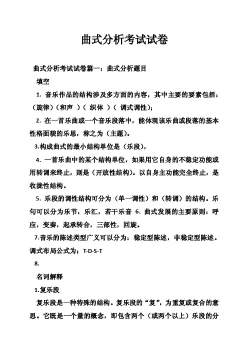 曲式分析考试试卷