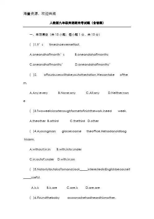 人教版九年级英语期末考试试题及答案