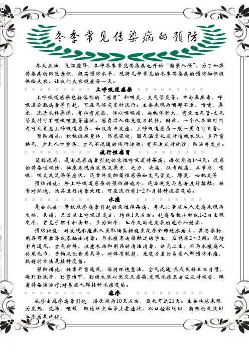 冬季常见传染病健康宣传栏