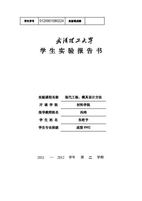 零件工程图与模具装配图的绘制 proe 实验报告 武汉理工