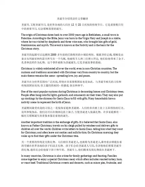 圣诞节介绍英语作文带翻译