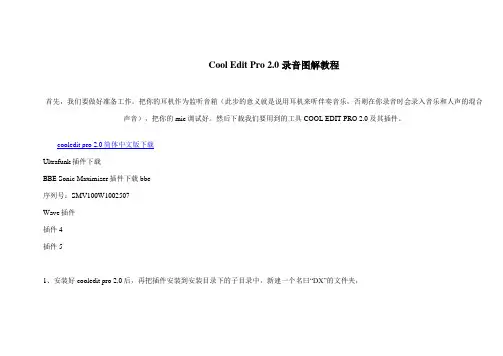 CoolEdit Pro_2~~最好的录音软件使用教程详解