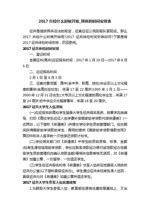 2017兵检什么时候开始_具体的时间安排表