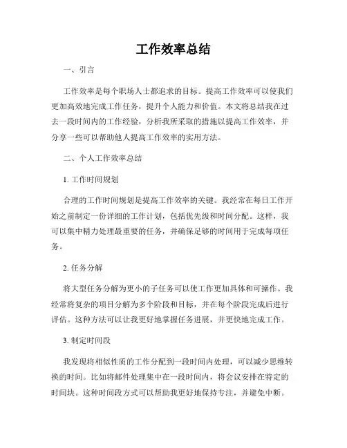 工作效率总结