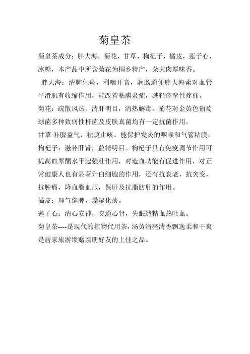 菊皇茶 文档