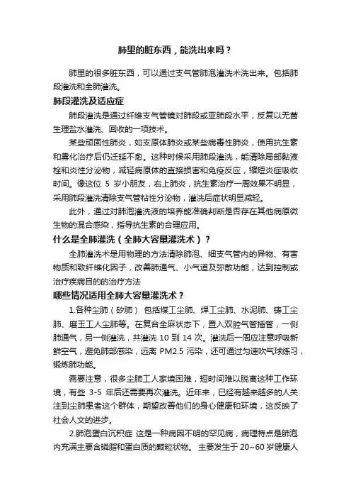肺里的脏东西，能洗出来吗？