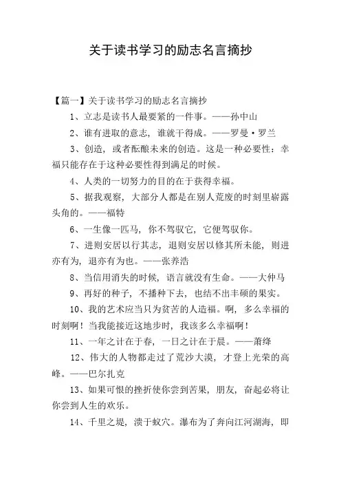 关于读书学习的励志名言摘抄