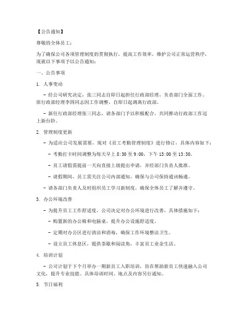 行政部发公告通知模板