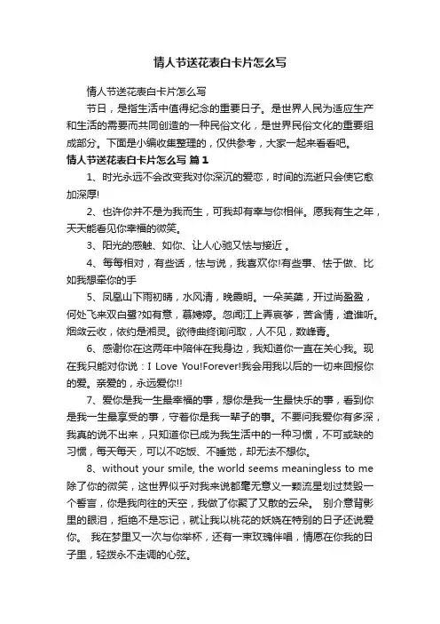 情人节送花表白卡片怎么写