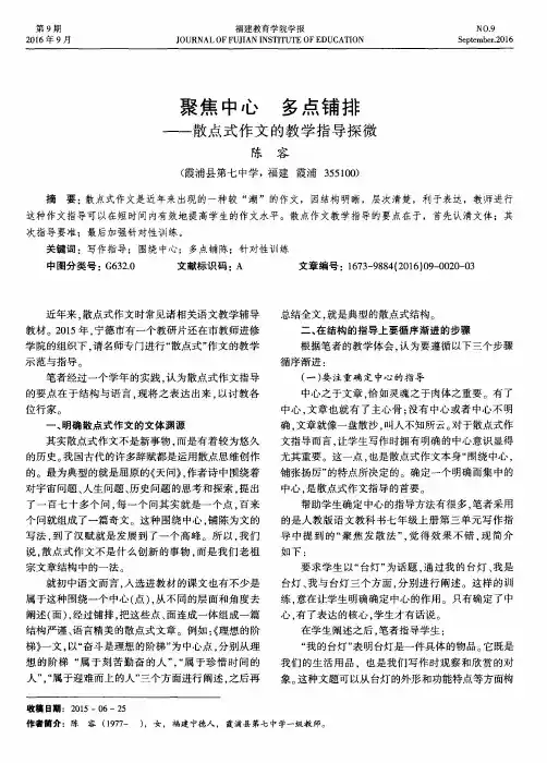 聚焦中心 多点铺排——散点式作文的教学指导探微