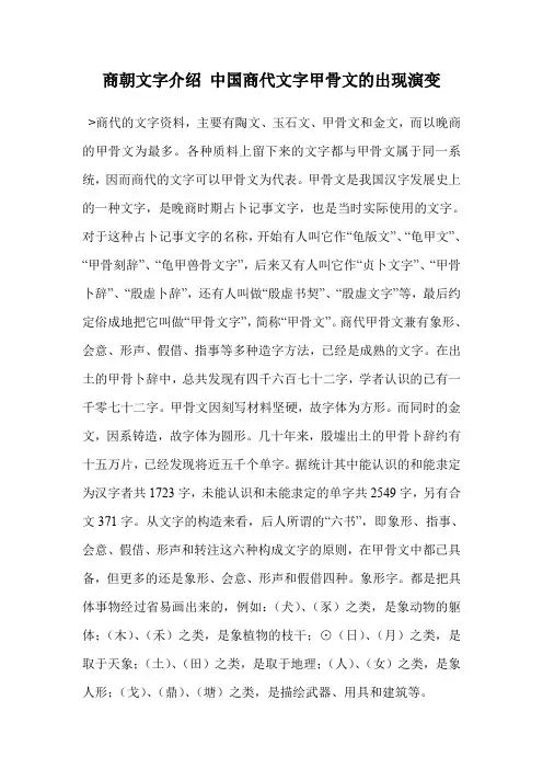 商朝文字介绍 中国商代文字甲骨文的出现演变