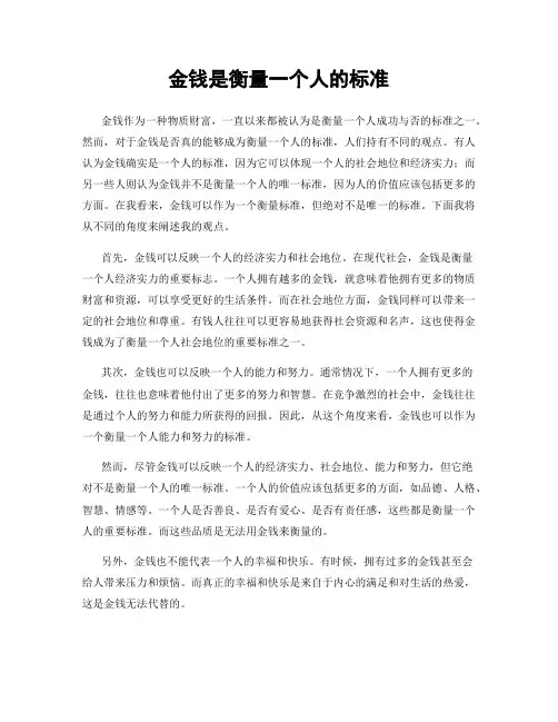 金钱是衡量一个人的标准