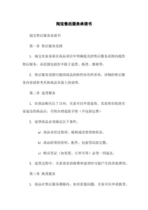淘宝售后服务承诺书