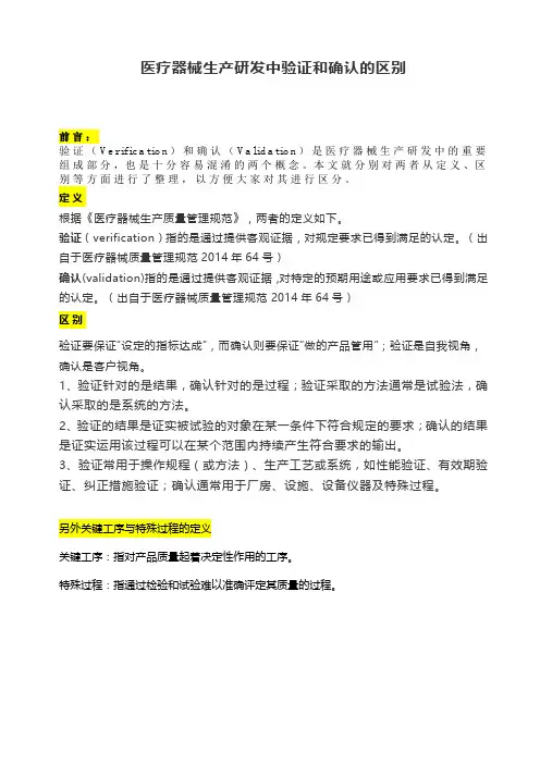 验证和确认的区别