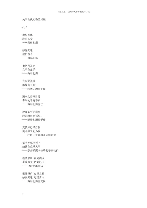 关于古代人物的对联