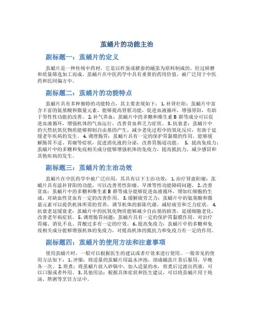 茧蛹片的功能主治