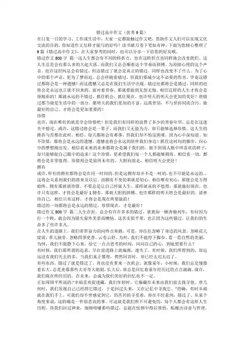 2023最新-错过高中作文(优秀9篇)