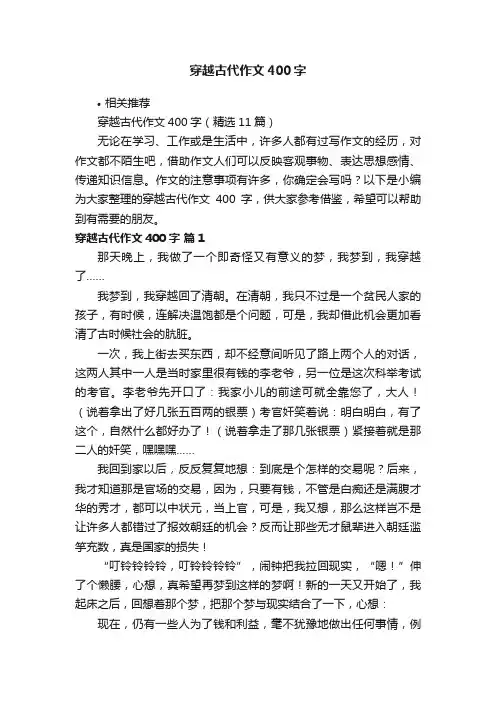 穿越古代作文400字