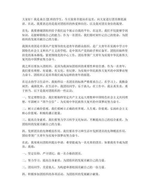 团员推优演讲稿范文