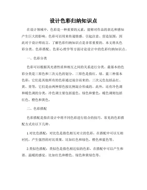 设计色彩归纳知识点