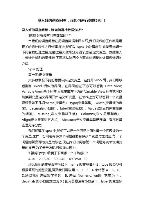录入好的调查问卷，该如何进行数据分析？