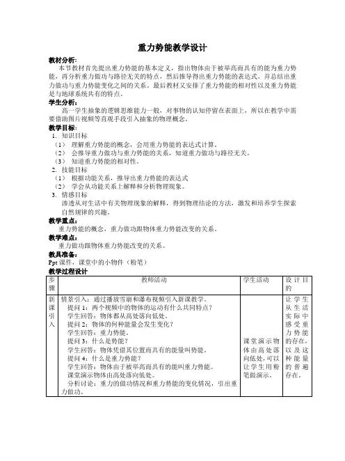 人教版物理必修二 7.4 重力势能 教案