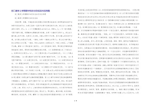初二数学上学期期中知识点总结及对应例题