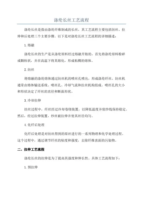 涤纶长丝工艺流程