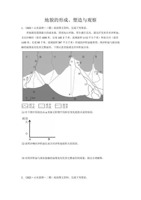 新高考地理地貌的形成塑造与观察(原卷版)