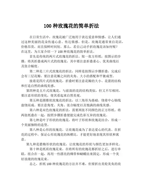 100种玫瑰花的简单折法