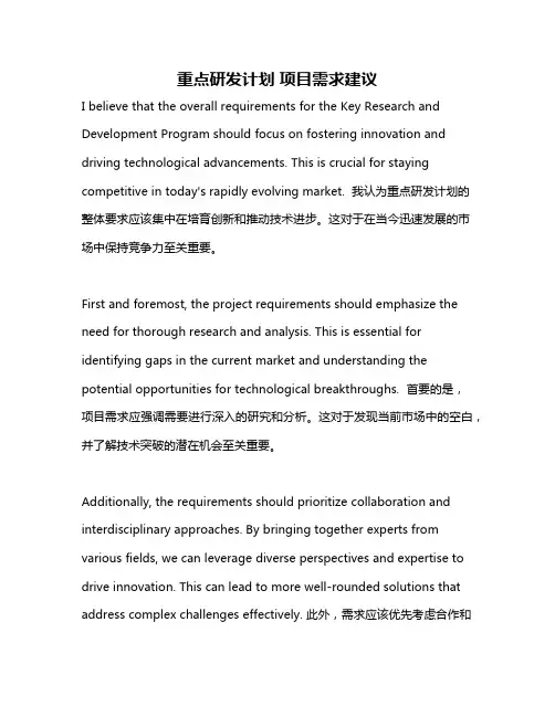重点研发计划 项目需求建议
