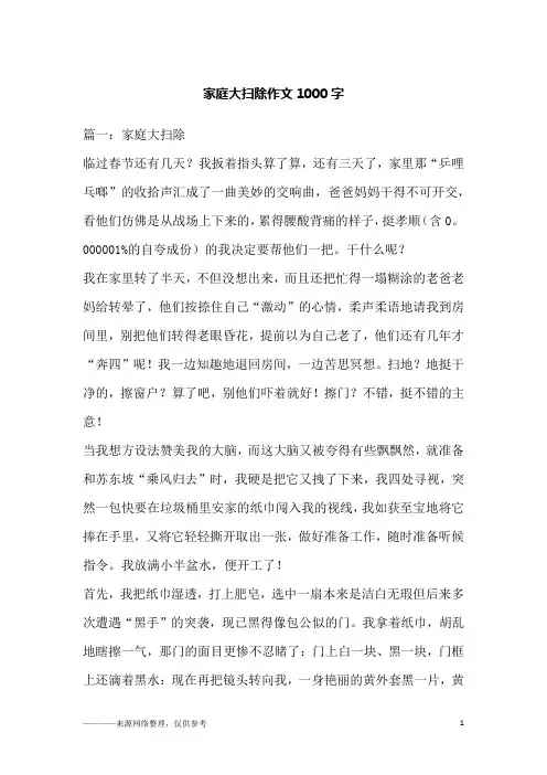 家庭大扫除作文1000字