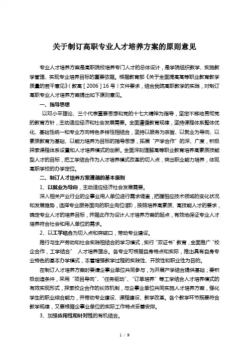 制订高职专业人才培养方案的原则意见