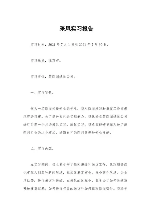 采风实习报告