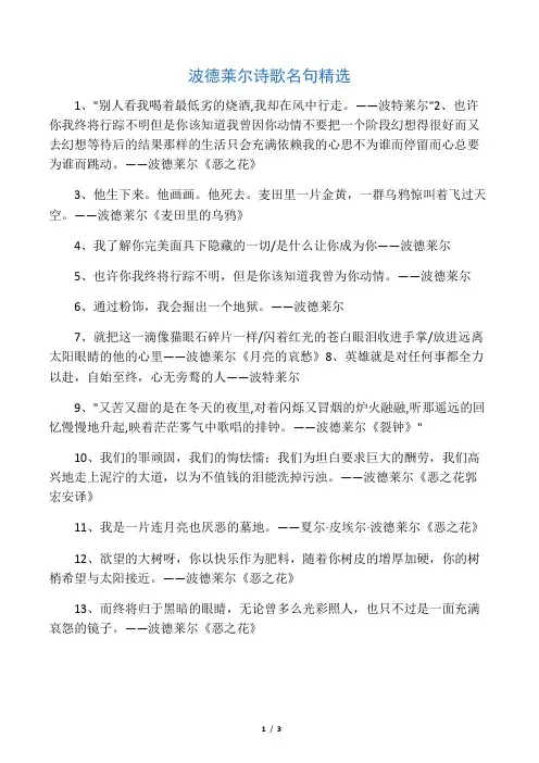 波德莱尔诗歌名句精选