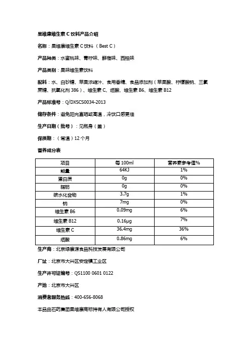 果维康维生素C饮料产品介绍