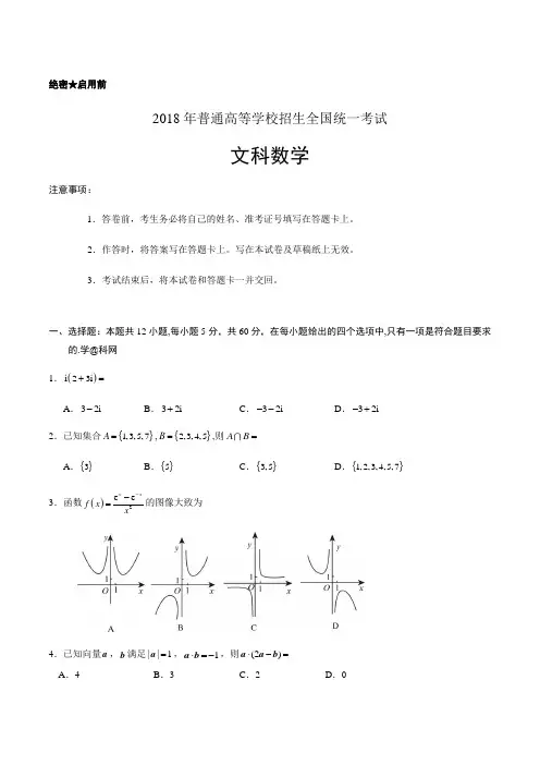 2018陕西高考文科数学试题及答案