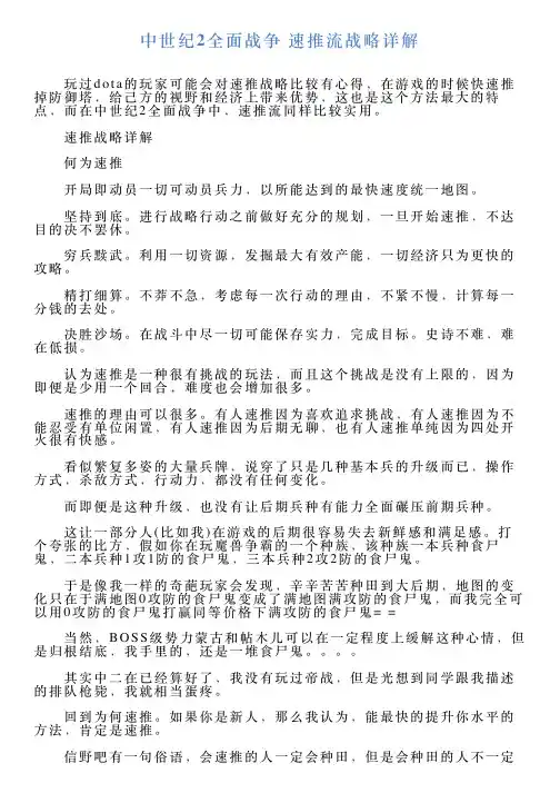 中世纪2全面战争速推流战略详解