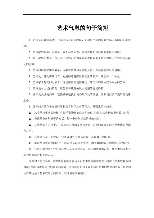 艺术气息的句子简短
