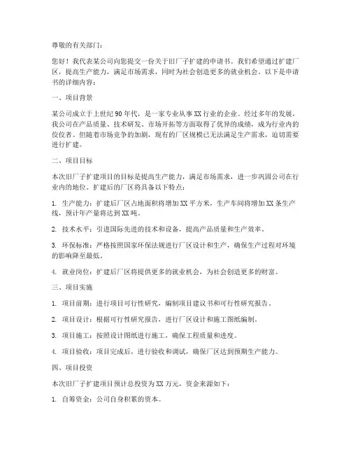 旧厂子扩建申请书范文模板